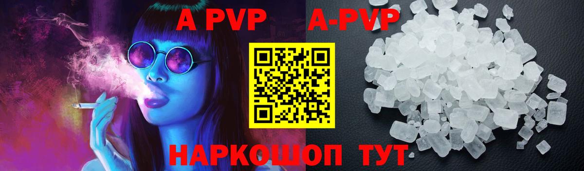 А ПВП  Alpha PVP VHQ  А ПВП Crystall  Усть-Джегута  Вход с VPN  APVP кристаллы 