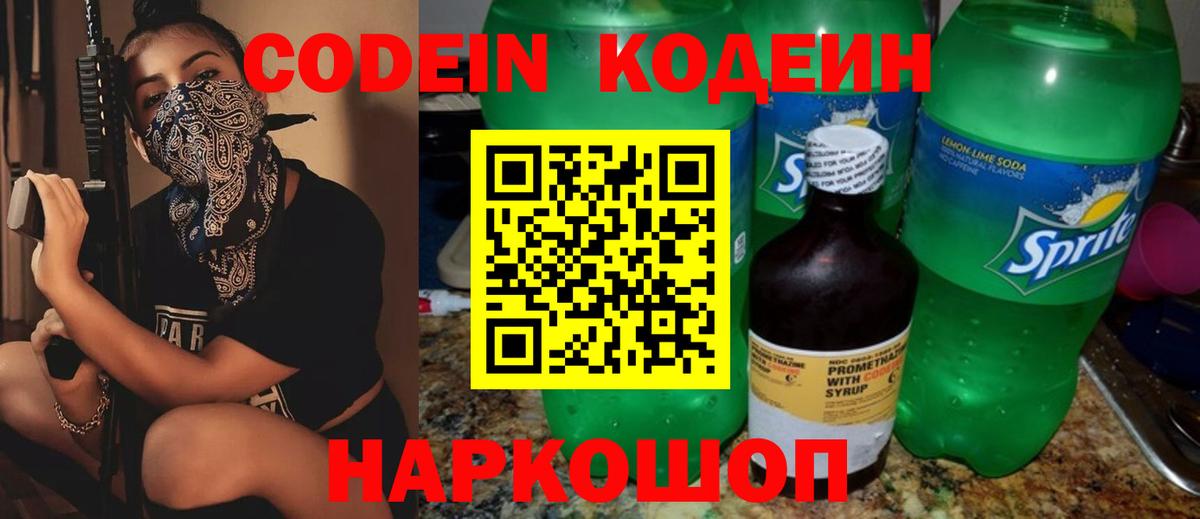 Усть-Джегута  Codein Purple Drank  Вход с VPN  Кодеин Purple Drank 