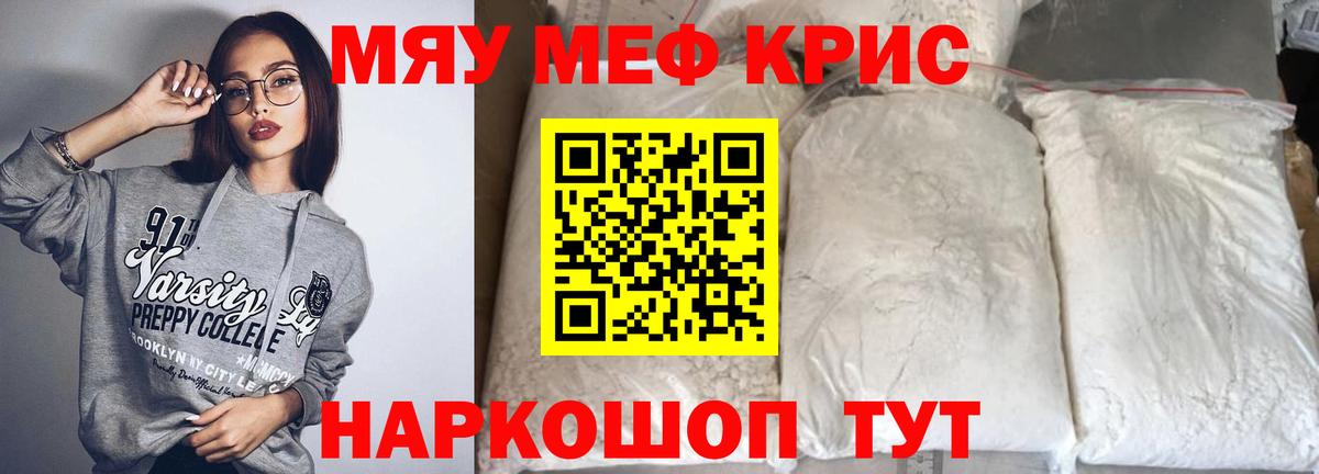 Мефедрон  МЕФ кристаллы  Вход с VPN  Меф  Усть-Джегута  МЕФ VHQ 